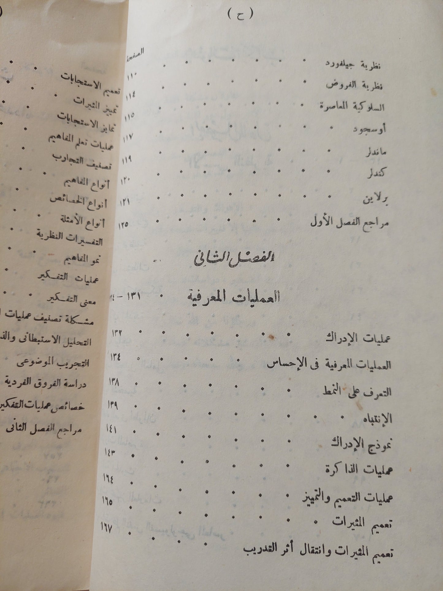 التفكير .. دراسات نفسية / سيد أحمد عثمان وفؤاد عبد اللطيف