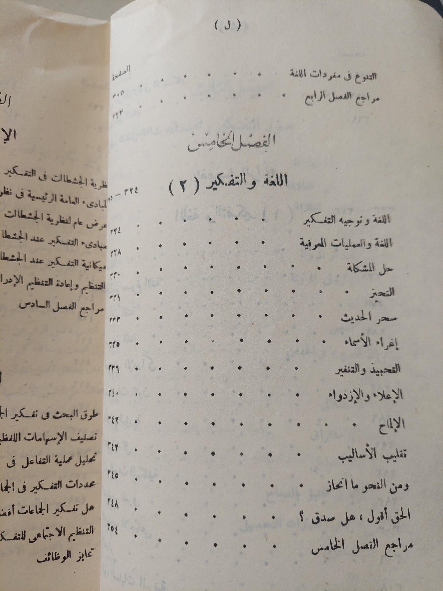 التفكير .. دراسات نفسية / سيد أحمد عثمان وفؤاد عبد اللطيف