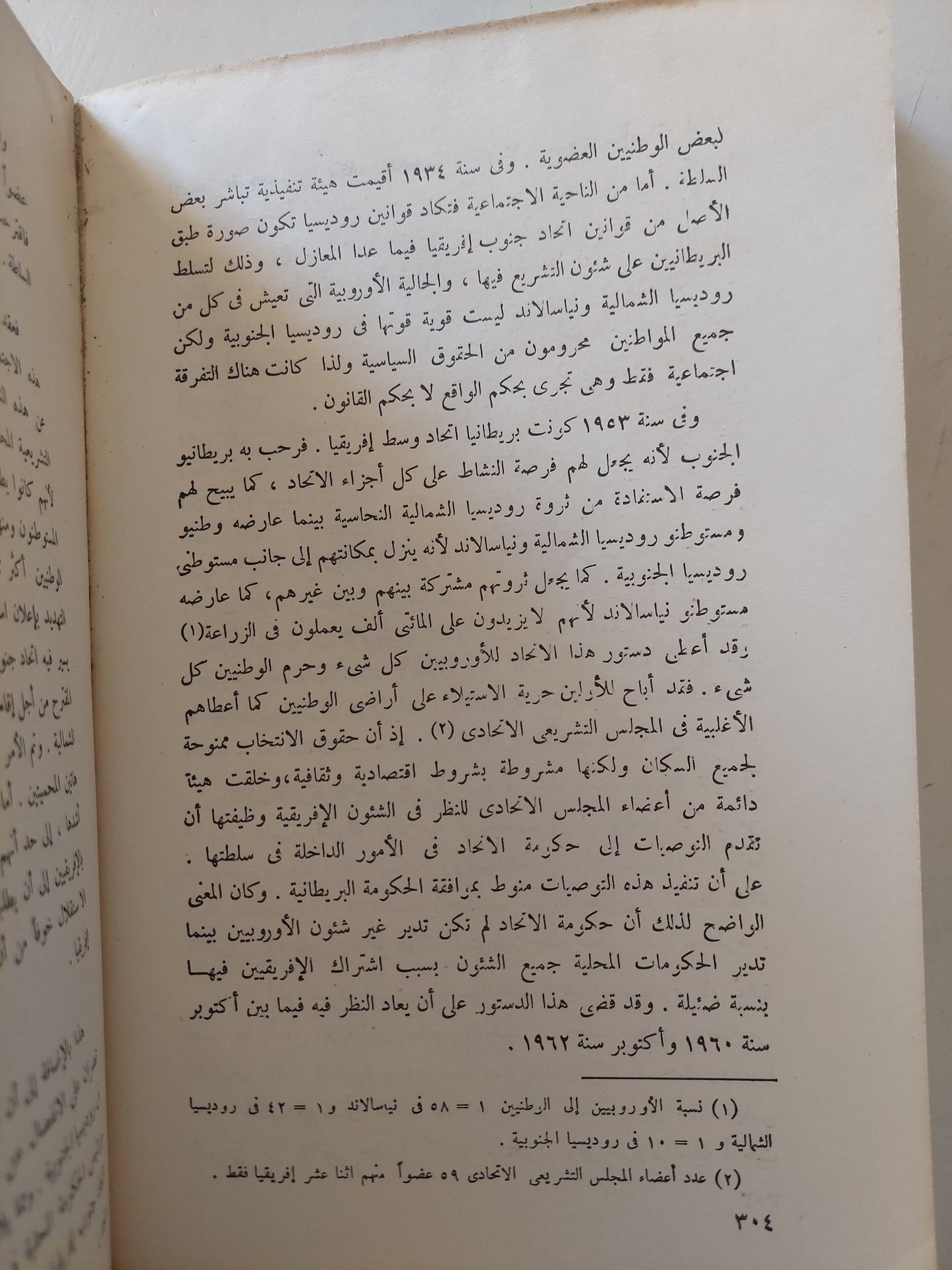 إستعمار أفريقية / زاهر رياض