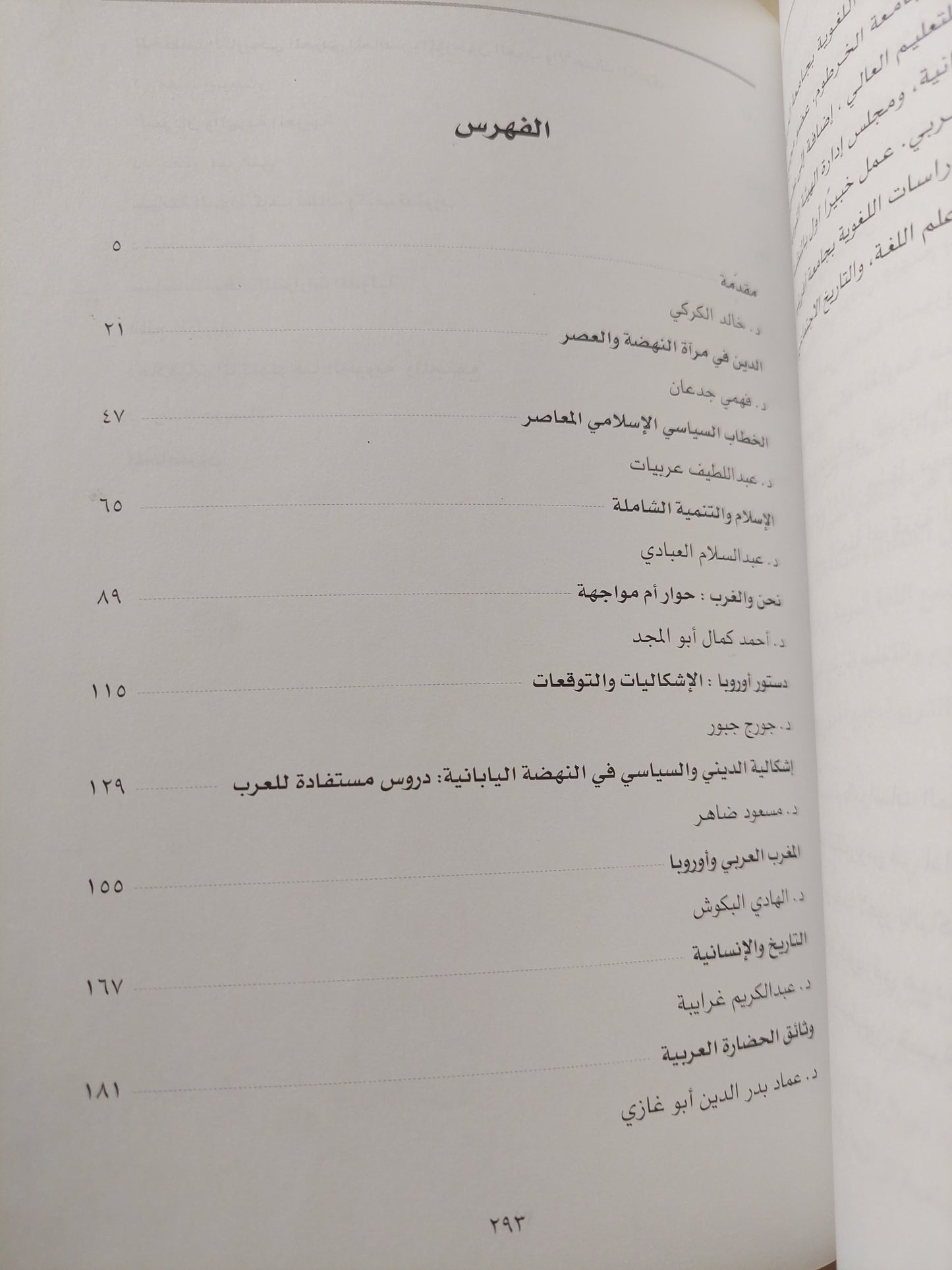 تحديات التاريخ والمستقبل .. تأملات حضارية