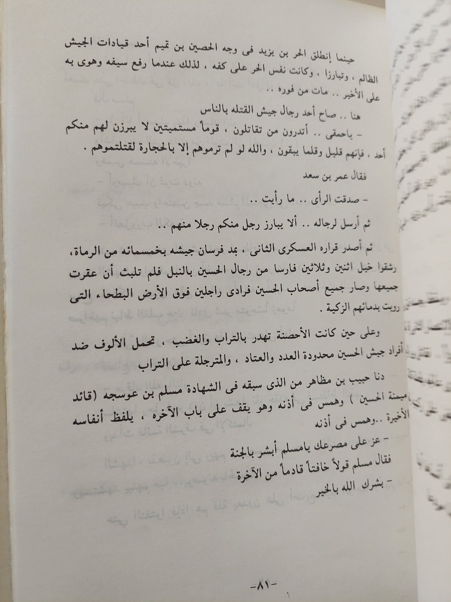 دم الحسين / إبراهيم عيسى