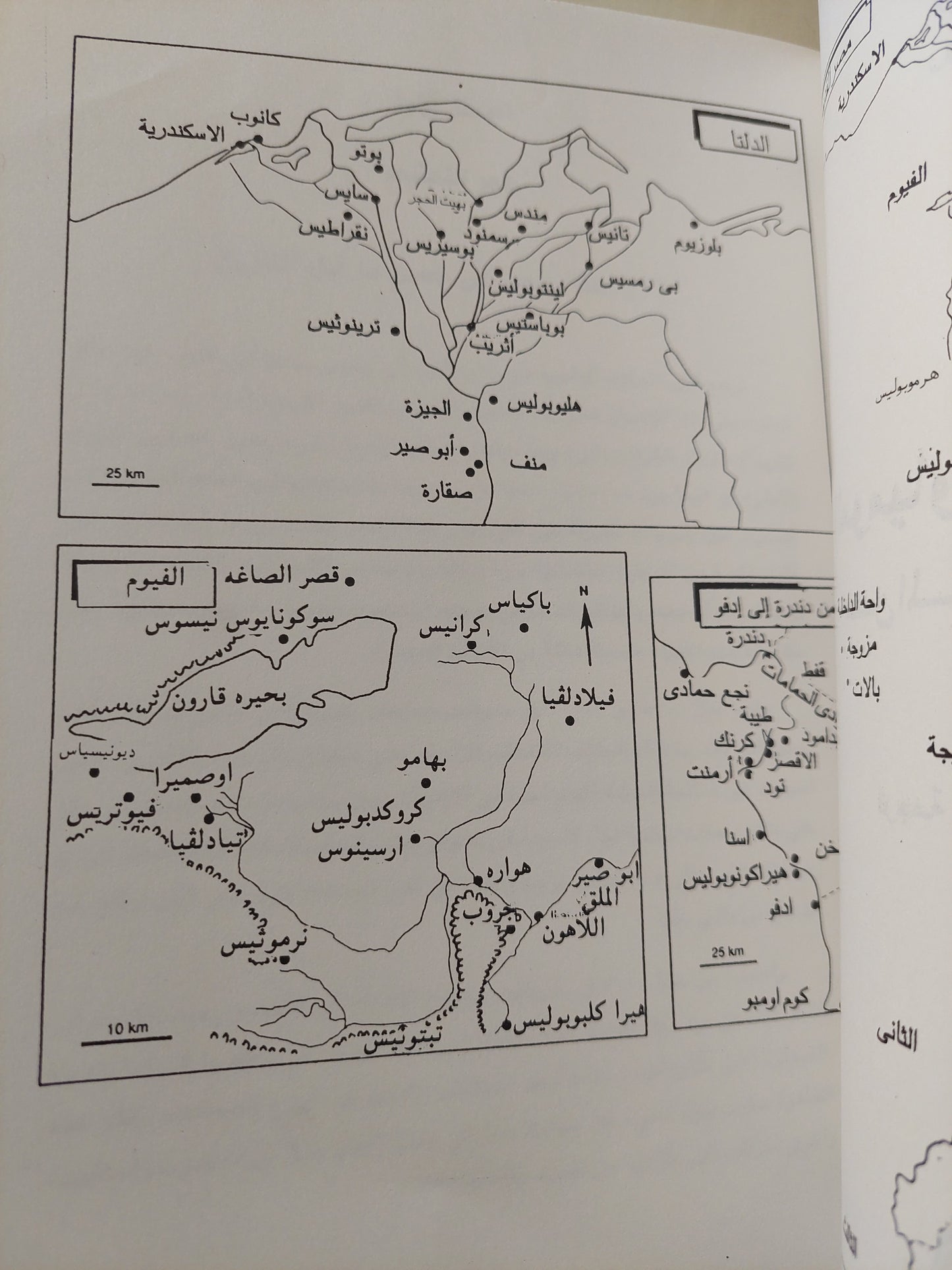 المومياوات المصرية .. من الموت الى الخلود الجزء الأول / فرنسواز دونان وروجيه ليشتنبرج - ملحق بالصور