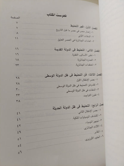 المومياوات المصرية .. من الموت الى الخلود الجزء الأول / فرنسواز دونان وروجيه ليشتنبرج - ملحق بالصور