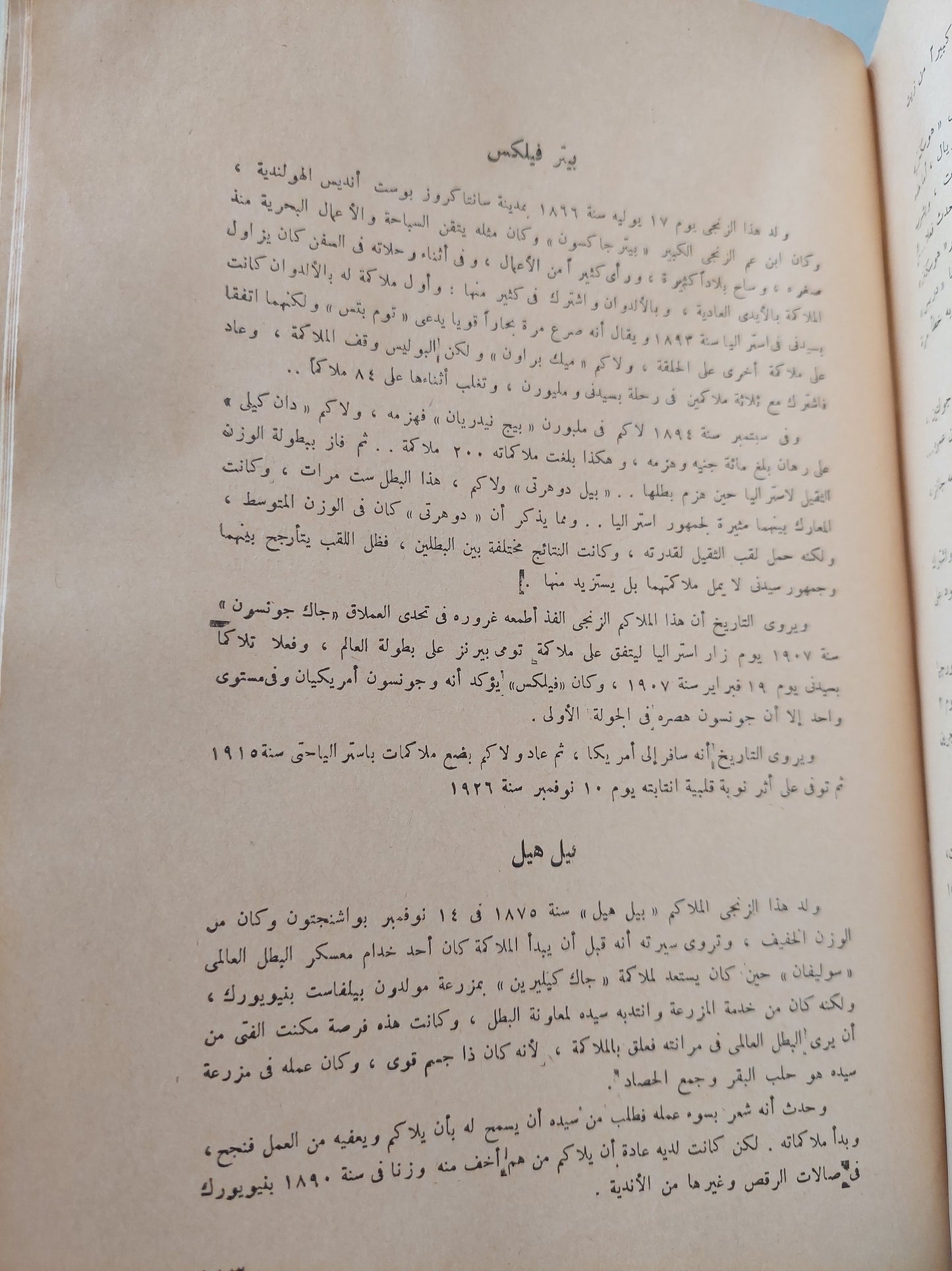 موسوعة الملاكمة العالمية / إبراهيم علام - ملحق بالصور