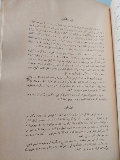 موسوعة الملاكمة العالمية / إبراهيم علام - ملحق بالصور