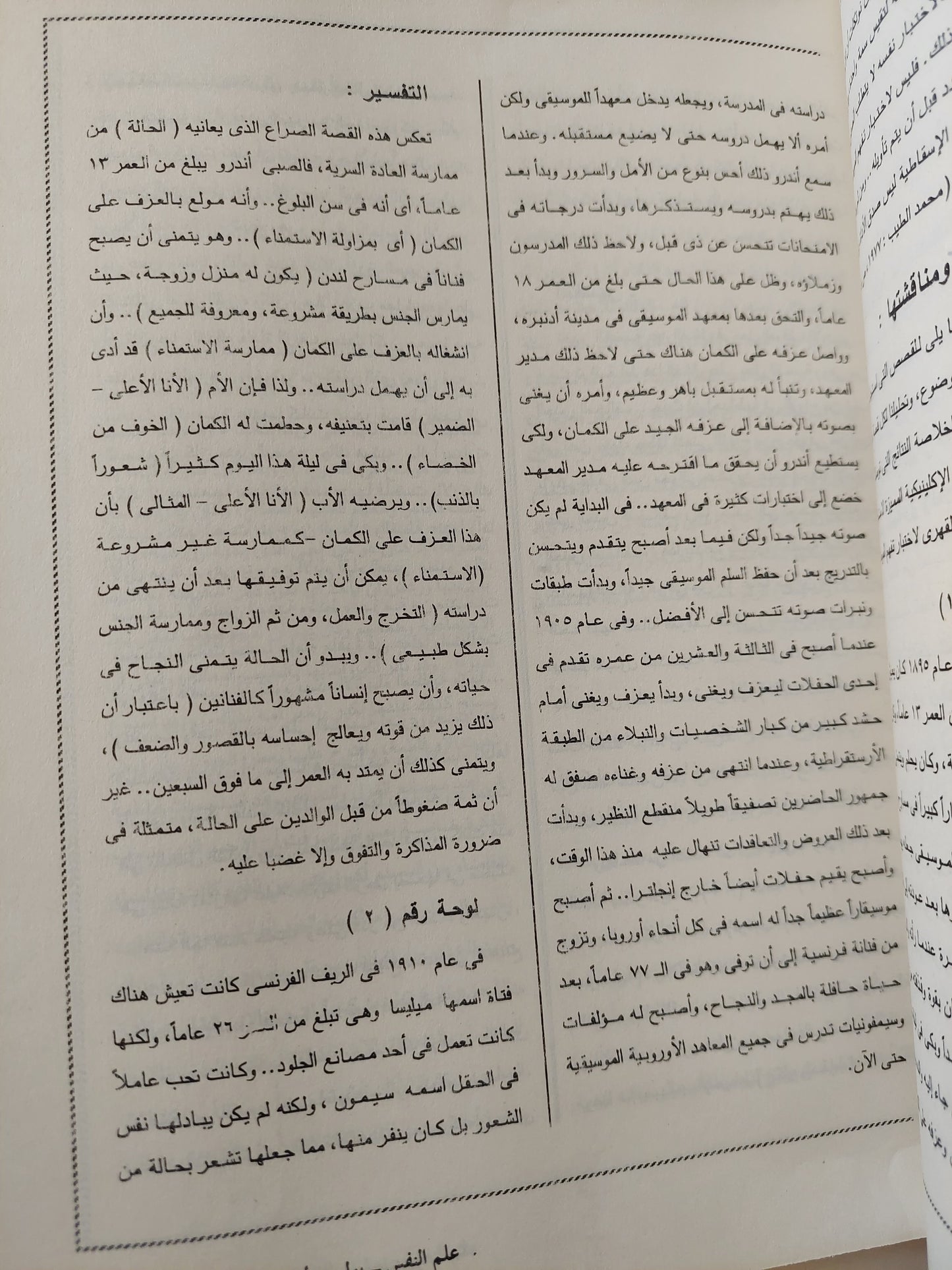 مجلة علم النفس .. العدد ٥٥ - قطع كبير