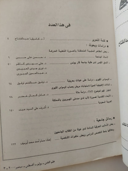 مجلة علم النفس .. العدد ٥٥ - قطع كبير