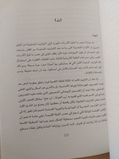 الموسوعة الشاملة للحضارة الفرعونية / جى راشيه