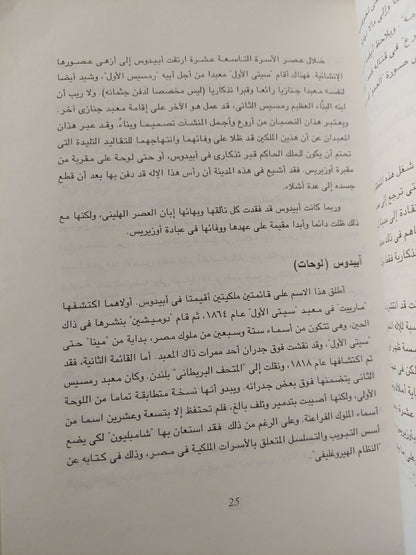 الموسوعة الشاملة للحضارة الفرعونية / جى راشيه