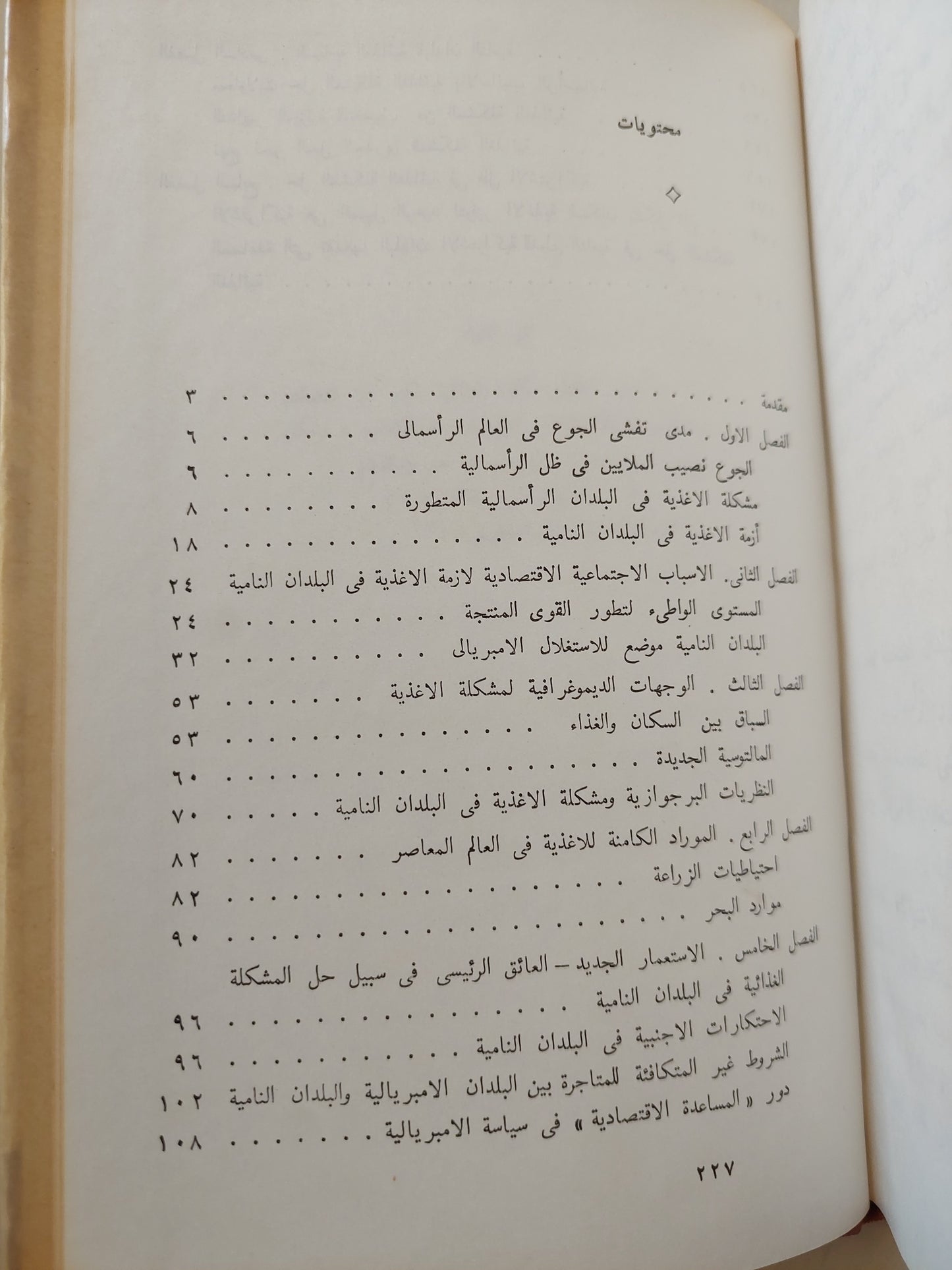 مشكلة التغذية وسياسة الإمبريالية / ماركوف - هارد كفر / دار التقدم - موسكو