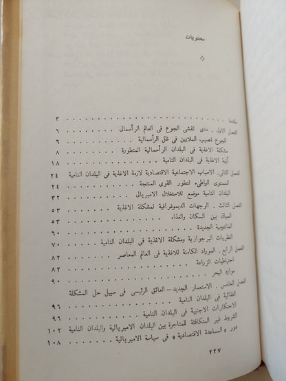 مشكلة التغذية وسياسة الإمبريالية / ماركوف - هارد كفر / دار التقدم - موسكو