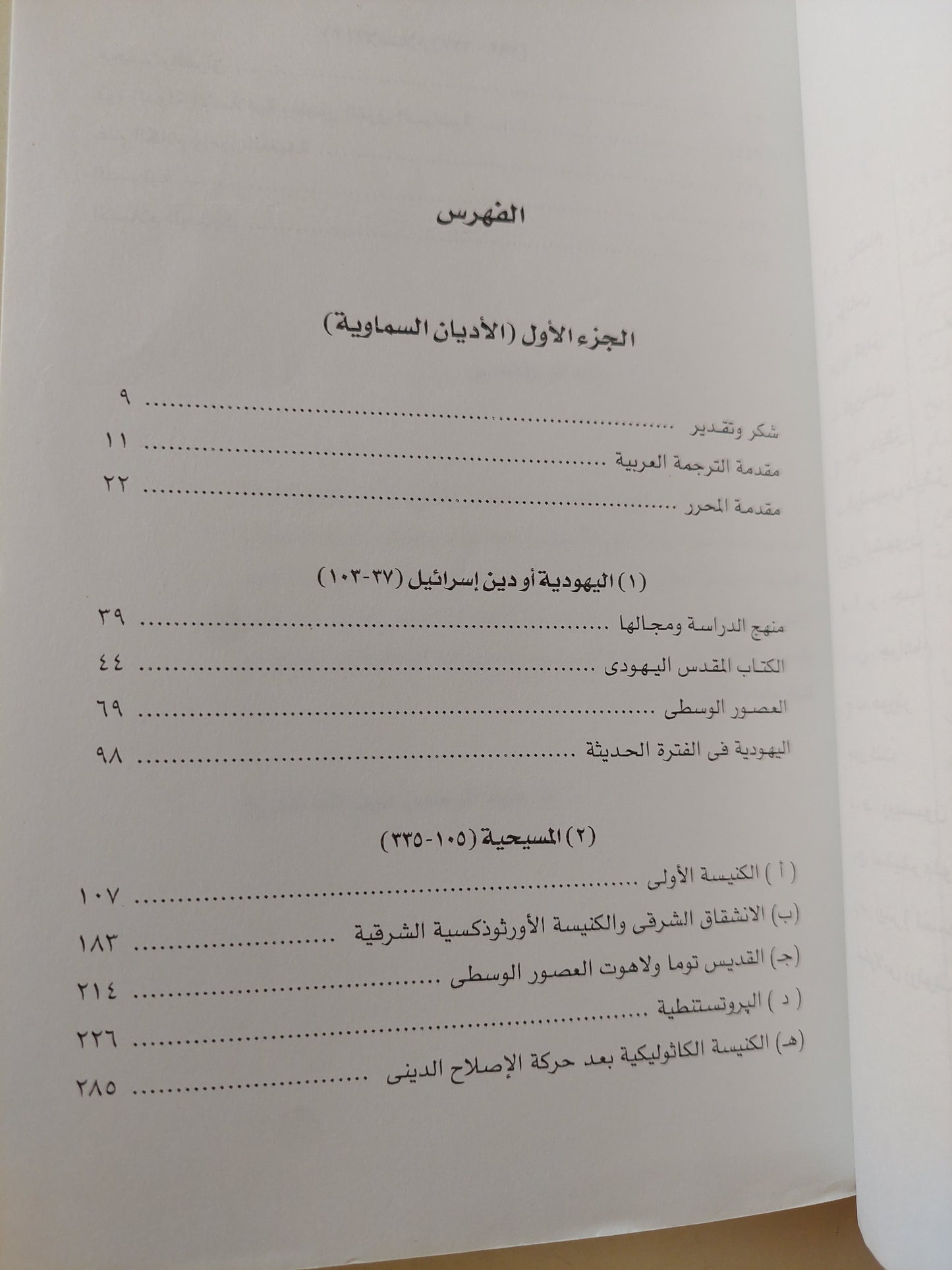 موسوعة الأديان الحية .. غير السماوية / ر س زينر - جزئين