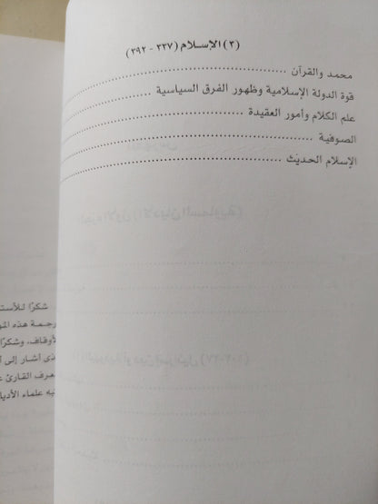 موسوعة الأديان الحية .. غير السماوية / ر س زينر - جزئين