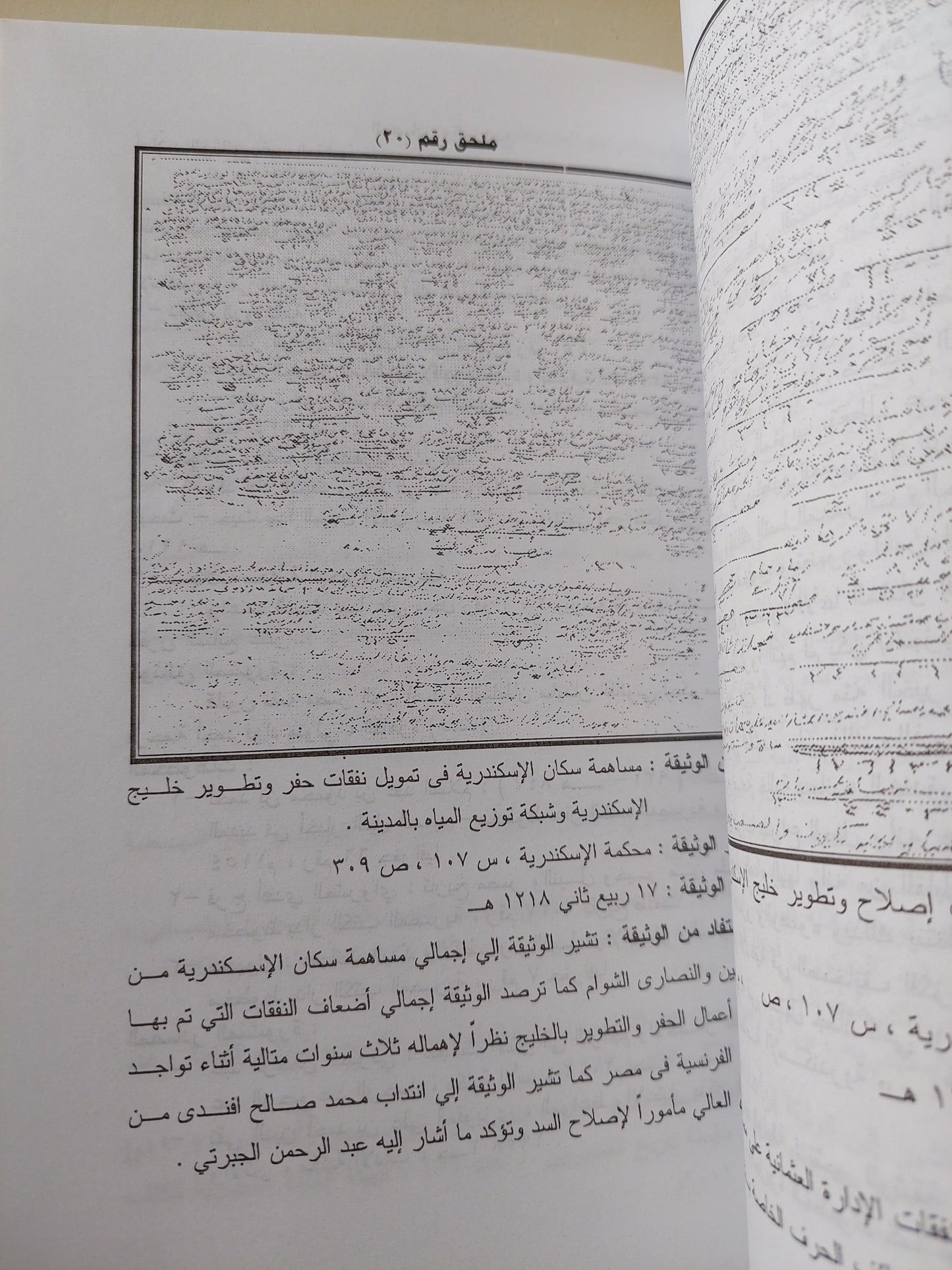 خليج الإسكندرية وآثاره الإقتصادية والإجتماعية والعمرانية في العصر العثماني / أيمن أحمد محمد محمود