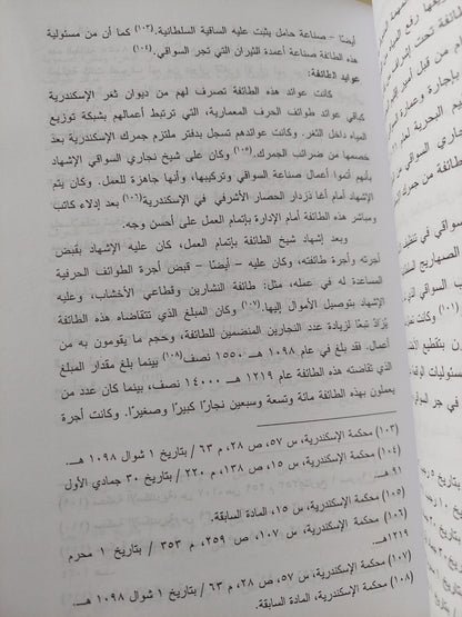 خليج الإسكندرية وآثاره الإقتصادية والإجتماعية والعمرانية في العصر العثماني / أيمن أحمد محمد محمود