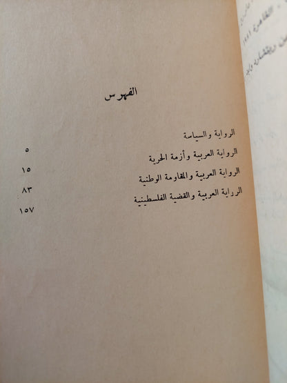 الرواية السياسية / أحمد محمد عطية