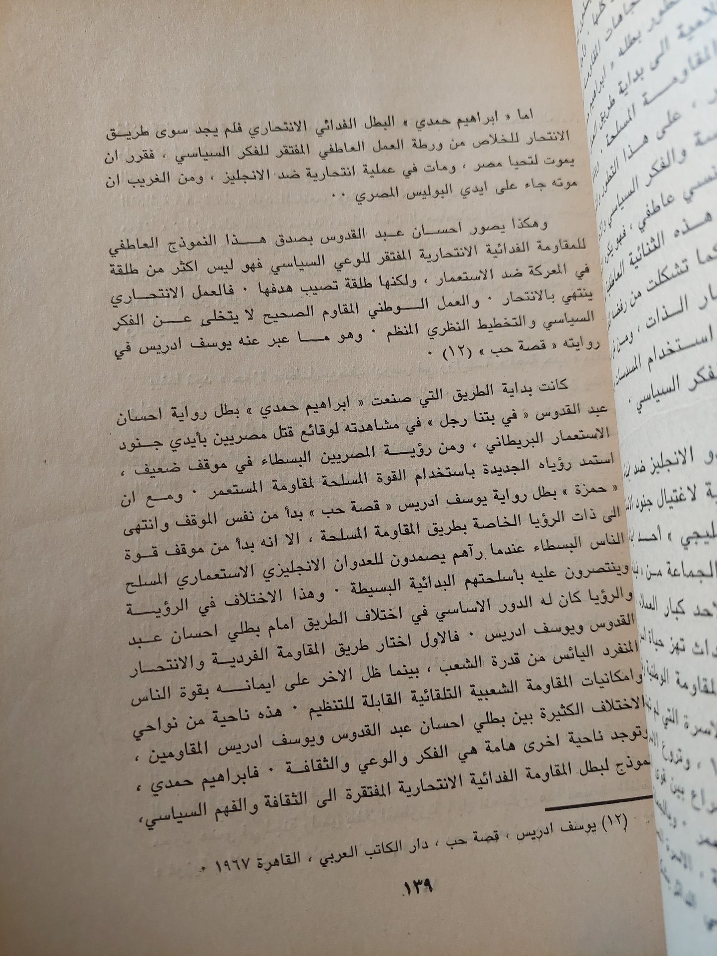 الرواية السياسية / أحمد محمد عطية