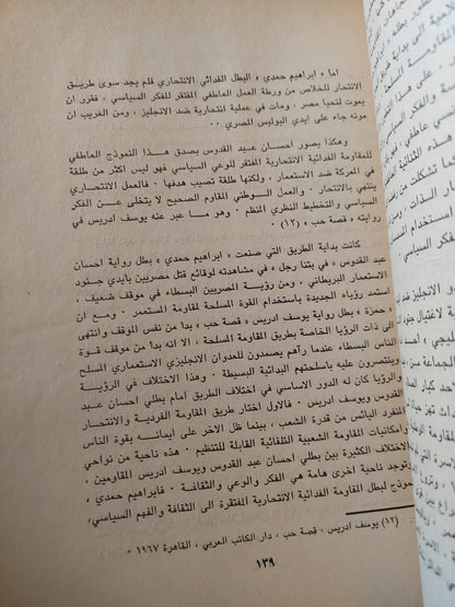 الرواية السياسية / أحمد محمد عطية