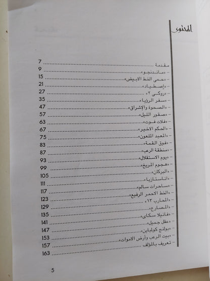 من مقاعد الترسو .. مطالعات فى السينما الأمريكية / كمال رمزى - ملحق بالصور