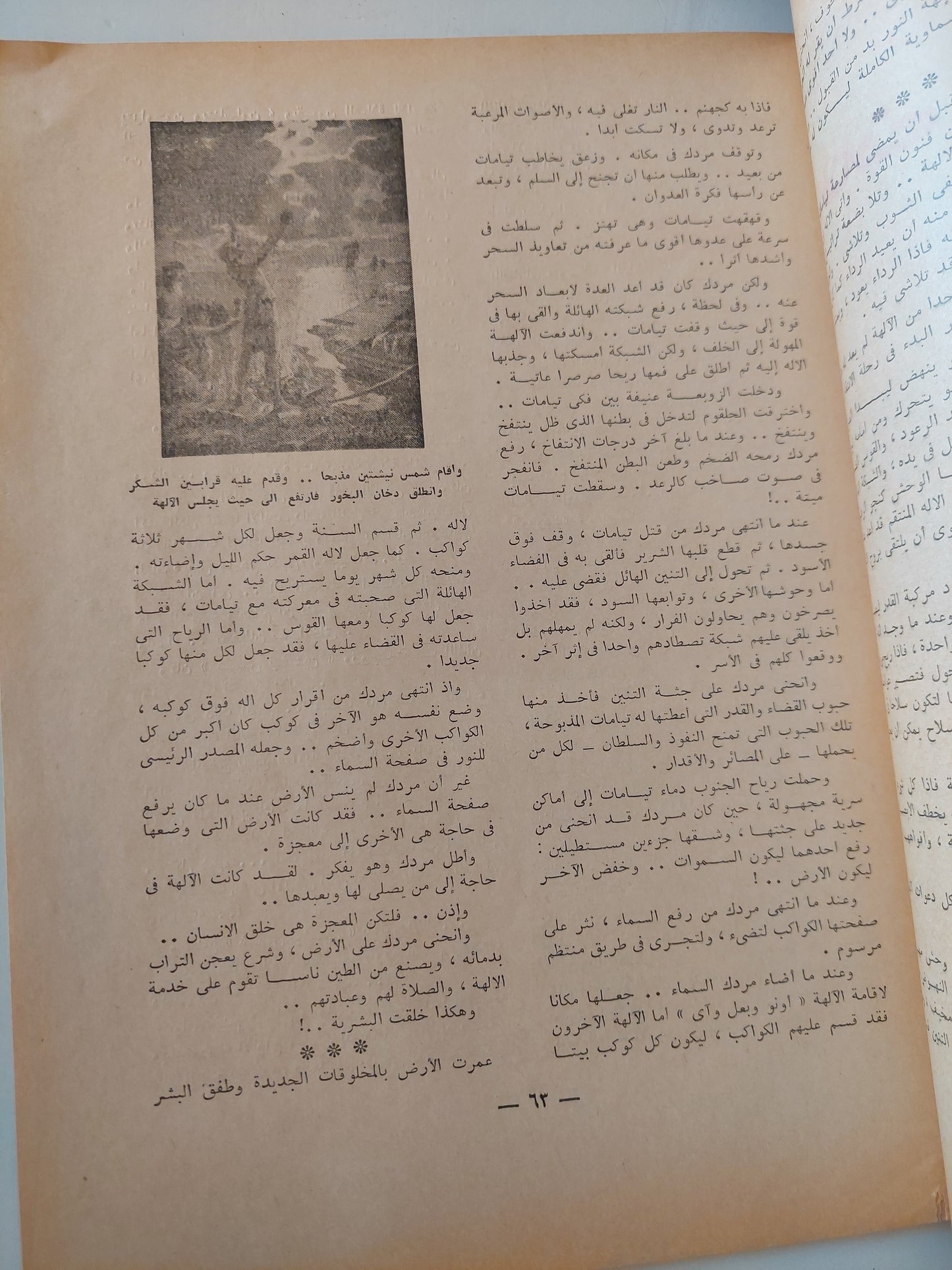 أساطير من الشرق والغرب / سليمان مظهر -  جزئين قطع كبير