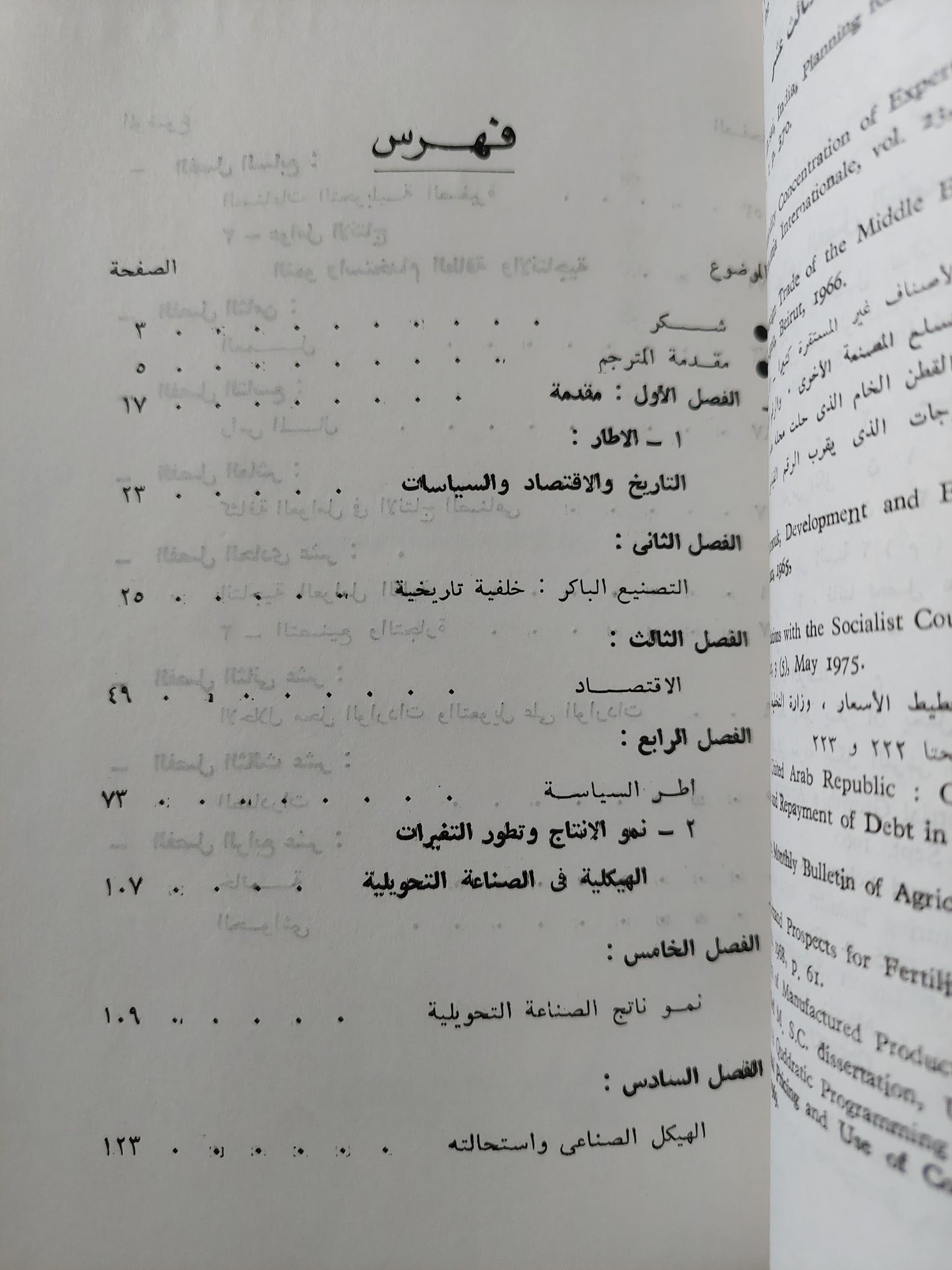 التصنيع فى مصر / روبرت مابرو وسمير رضوان