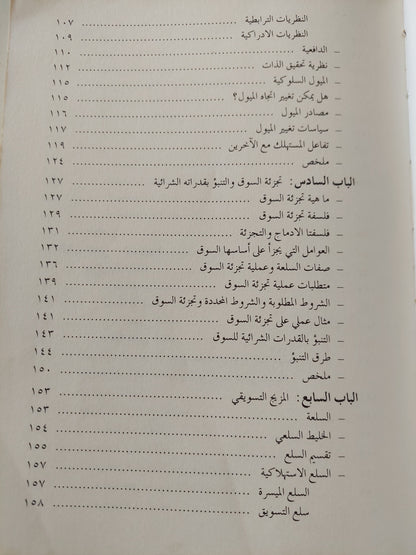 مبادىء التسويق / نسيم حنا