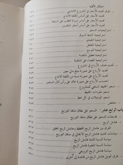 مبادىء التسويق / نسيم حنا