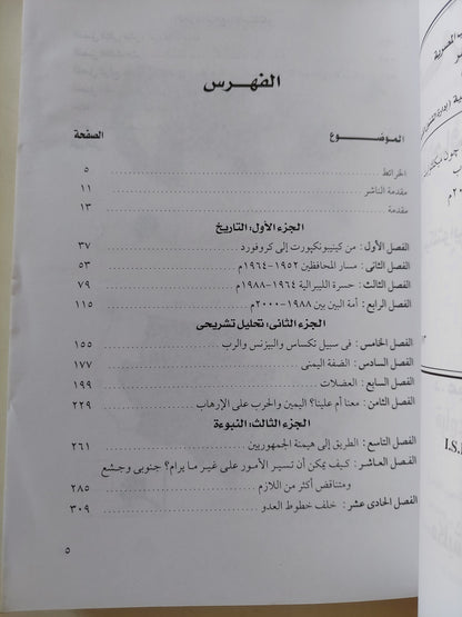 أمة اليمين .. قوة المحافظين فى أمريكا / جون ميكلثوايت و أدريان وولدريدج