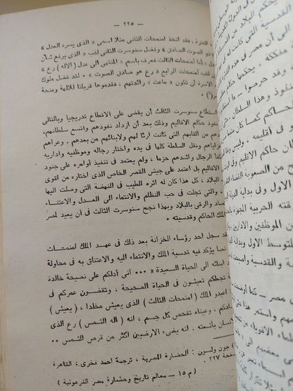 معالم تاريخ حضارة مصر الفرعونية / سيد توفيق - ملحق بالصور