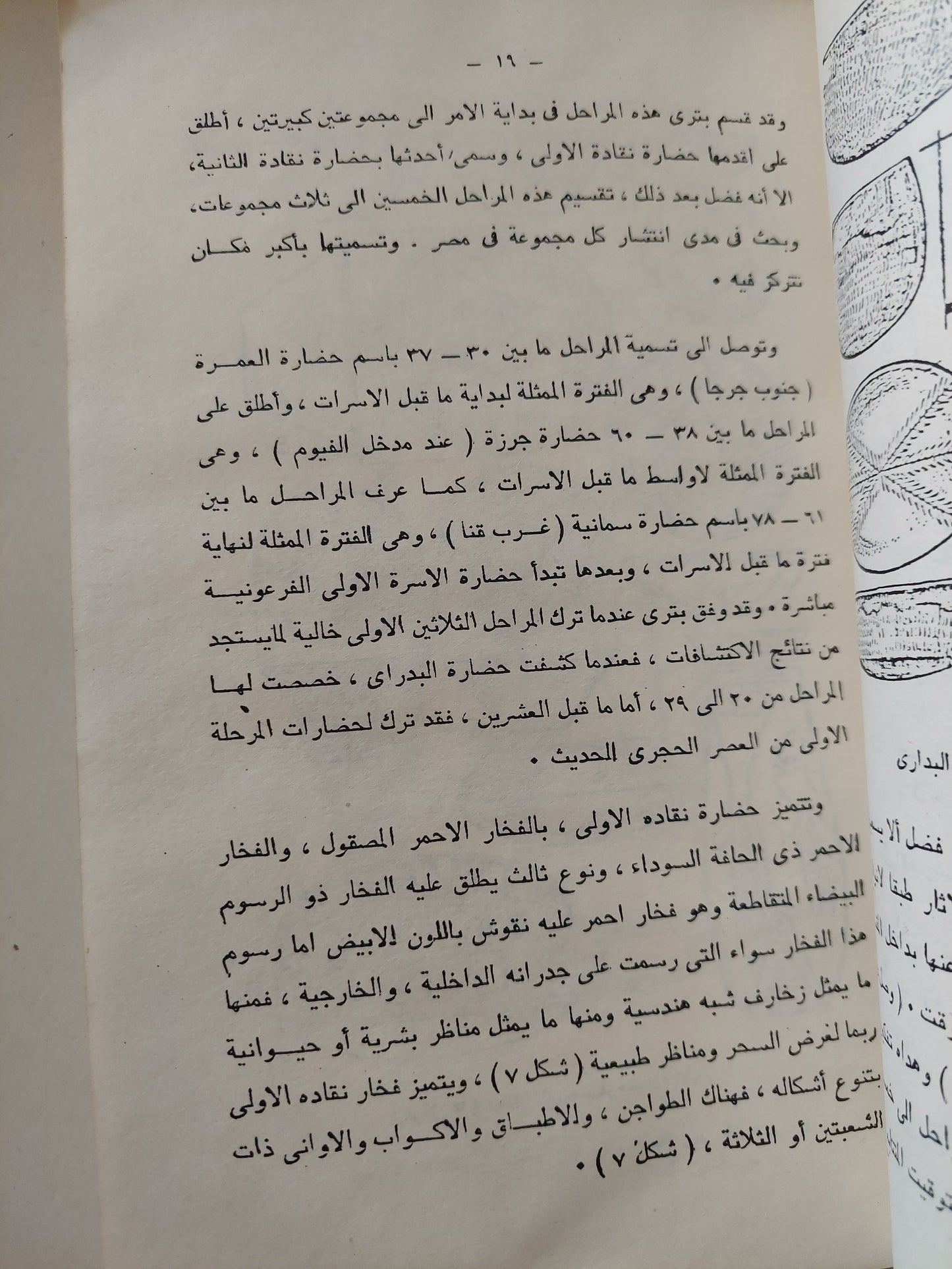 معالم تاريخ حضارة مصر الفرعونية / سيد توفيق - ملحق بالصور