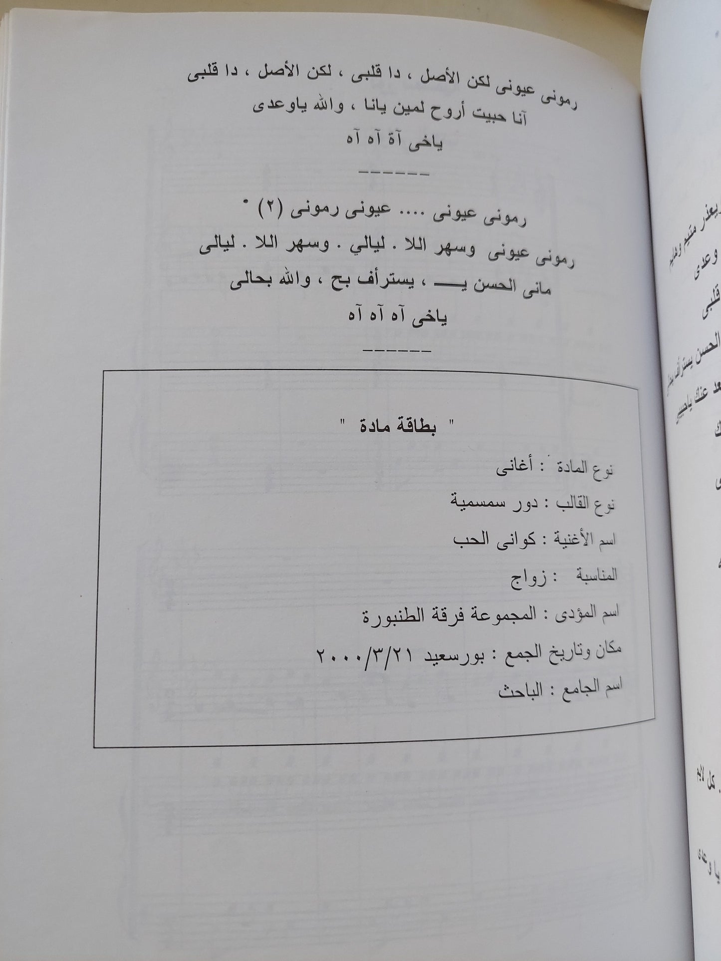 أغانى الضمة فى بورسعيد / محمد شبانة