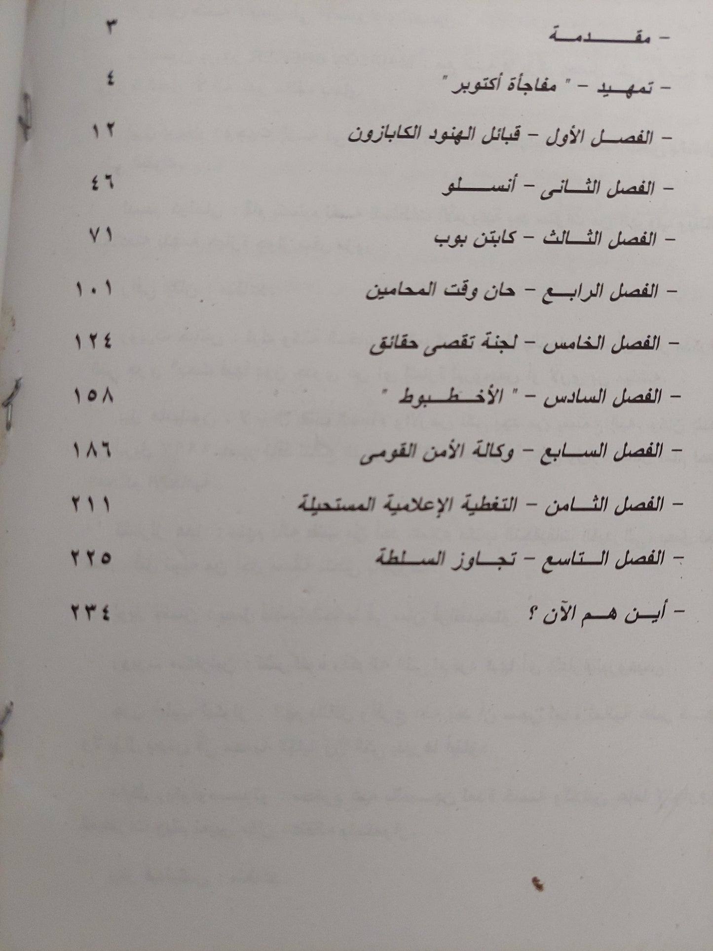 عين واشنطن / فابر يويو خالفى