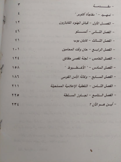 عين واشنطن / فابر يويو خالفى