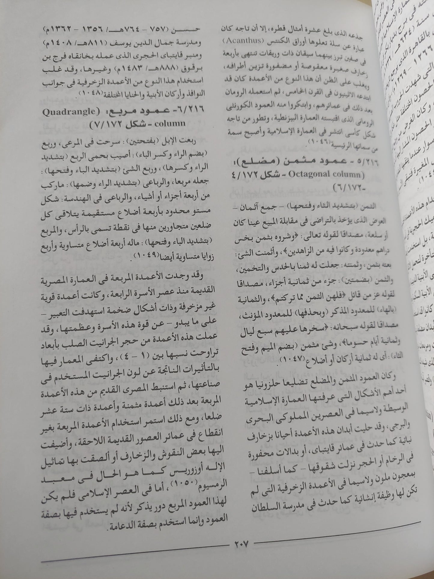 معجم مصطلحات العمارة والفنون الإسلامية / عاصم محمد رزق - مجلد ضخم هارد كفر / قطع كبير وملحق بالصور