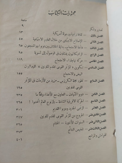 وليم إدوارد دوبوا .. دراسة فى قيادة جماعة الأقلية / اليوت م ردفيك - هارد كفر