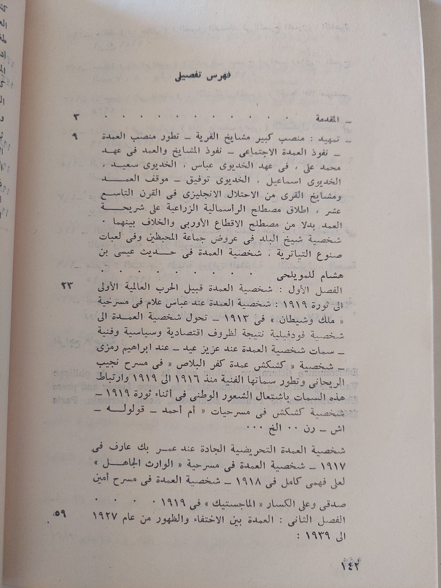 شخصية العمدة فى المسرح المصرى / د.نجوى عانوس