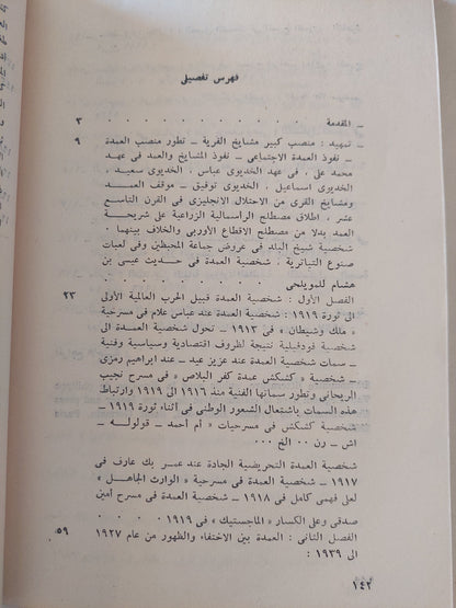 شخصية العمدة فى المسرح المصرى / د.نجوى عانوس