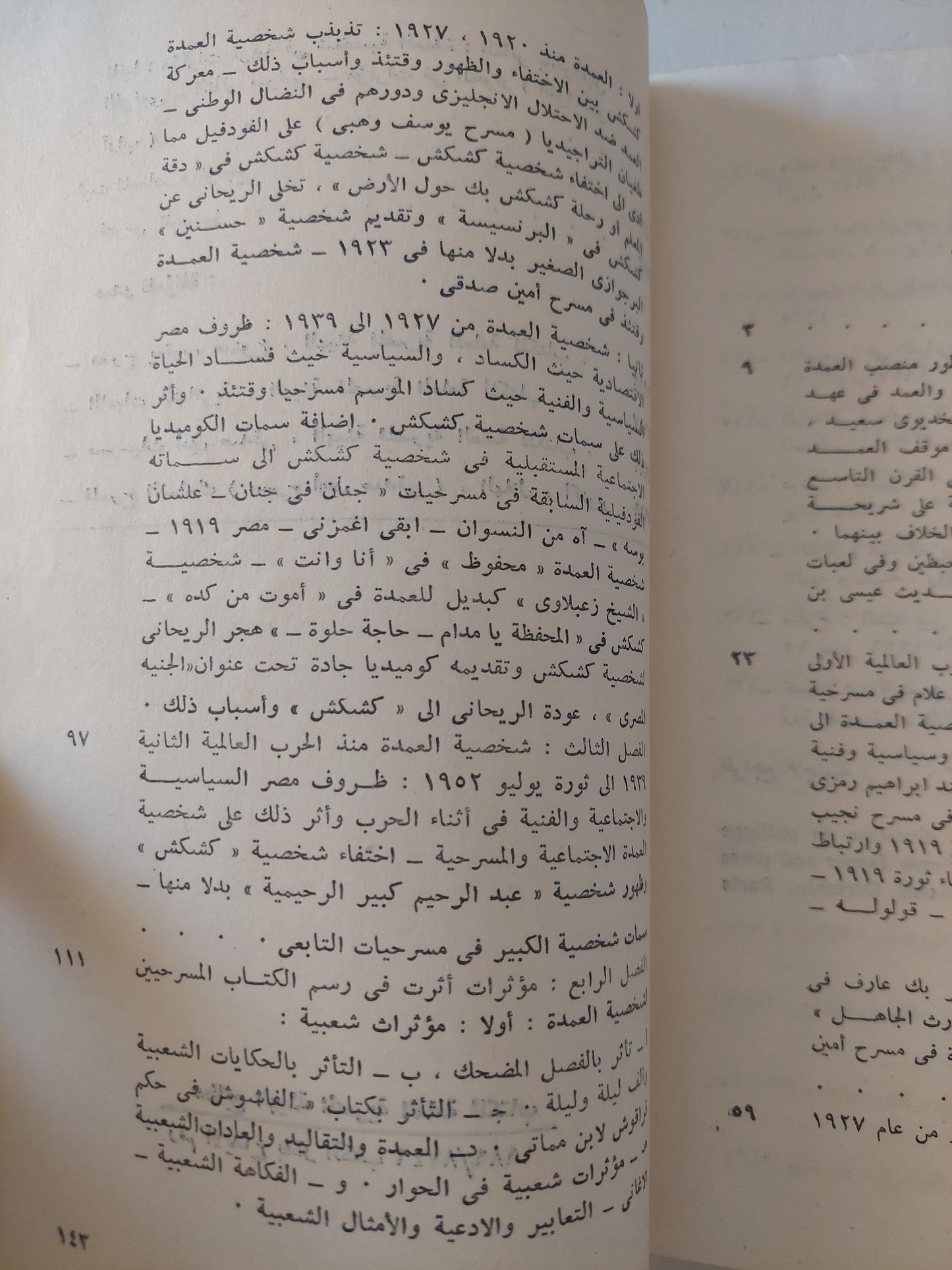 شخصية العمدة فى المسرح المصرى / د.نجوى عانوس