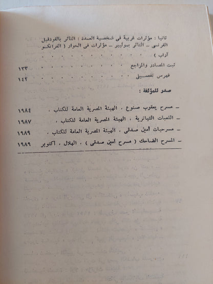 شخصية العمدة فى المسرح المصرى / د.نجوى عانوس