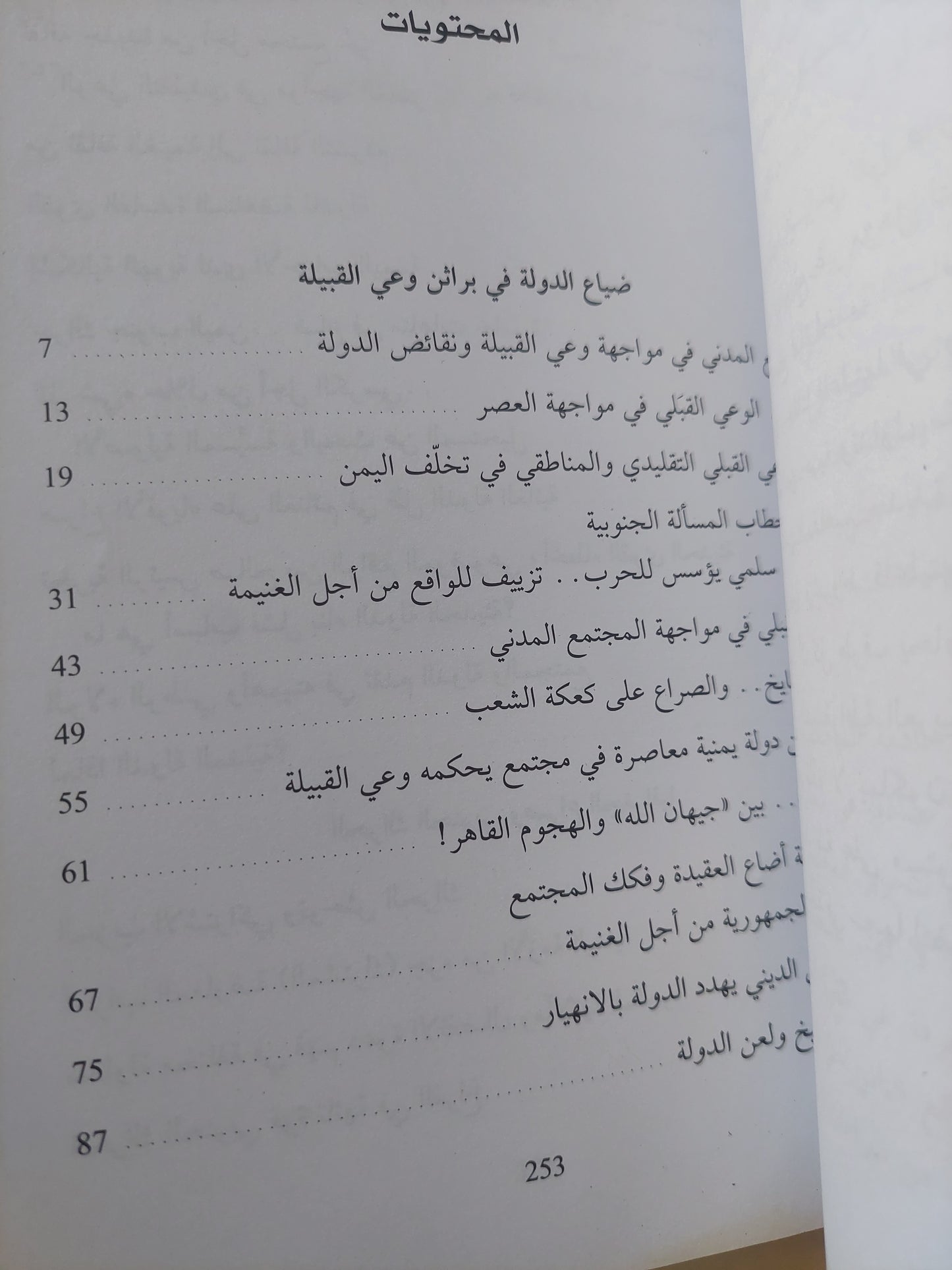 لاهوت النخب القبلية .. تقديس الشيخ ولعن الدولة / نجيب غلاب