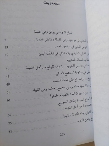 لاهوت النخب القبلية .. تقديس الشيخ ولعن الدولة / نجيب غلاب