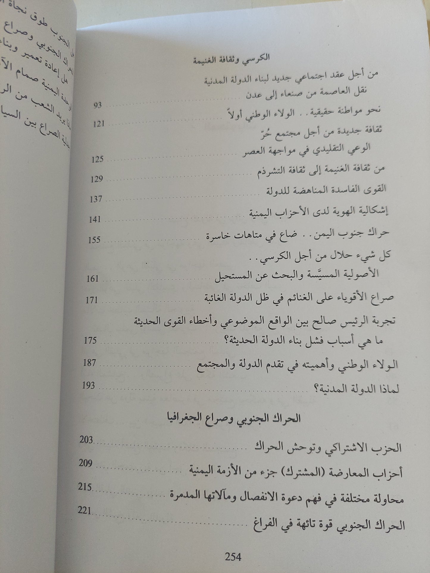 لاهوت النخب القبلية .. تقديس الشيخ ولعن الدولة / نجيب غلاب