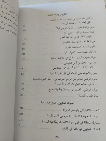 لاهوت النخب القبلية .. تقديس الشيخ ولعن الدولة / نجيب غلاب