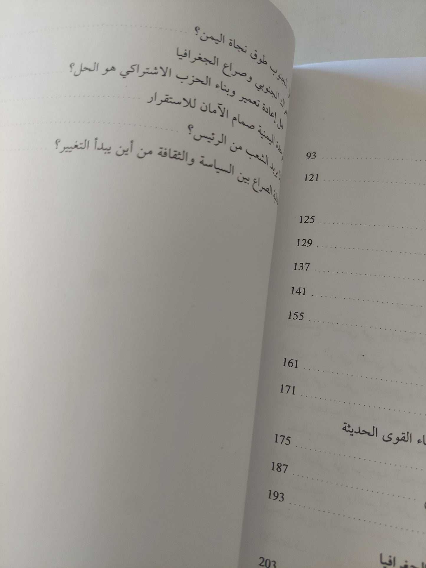 لاهوت النخب القبلية .. تقديس الشيخ ولعن الدولة / نجيب غلاب