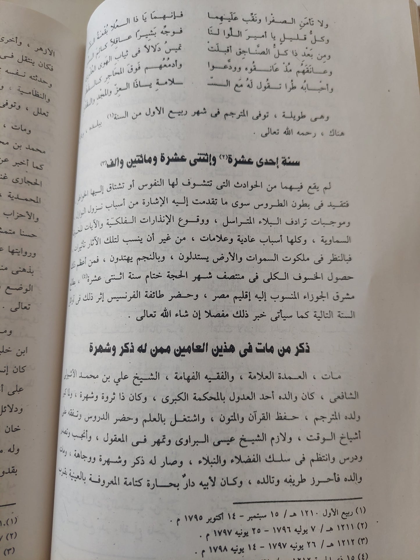 عجائب الآثار فى التراجم والأخبار / عبد الرحمن الجبرتى - ٨ أجزاء قطع كبير