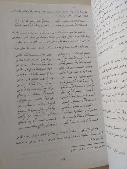 عجائب الآثار فى التراجم والأخبار / عبد الرحمن الجبرتى - ٨ أجزاء قطع كبير