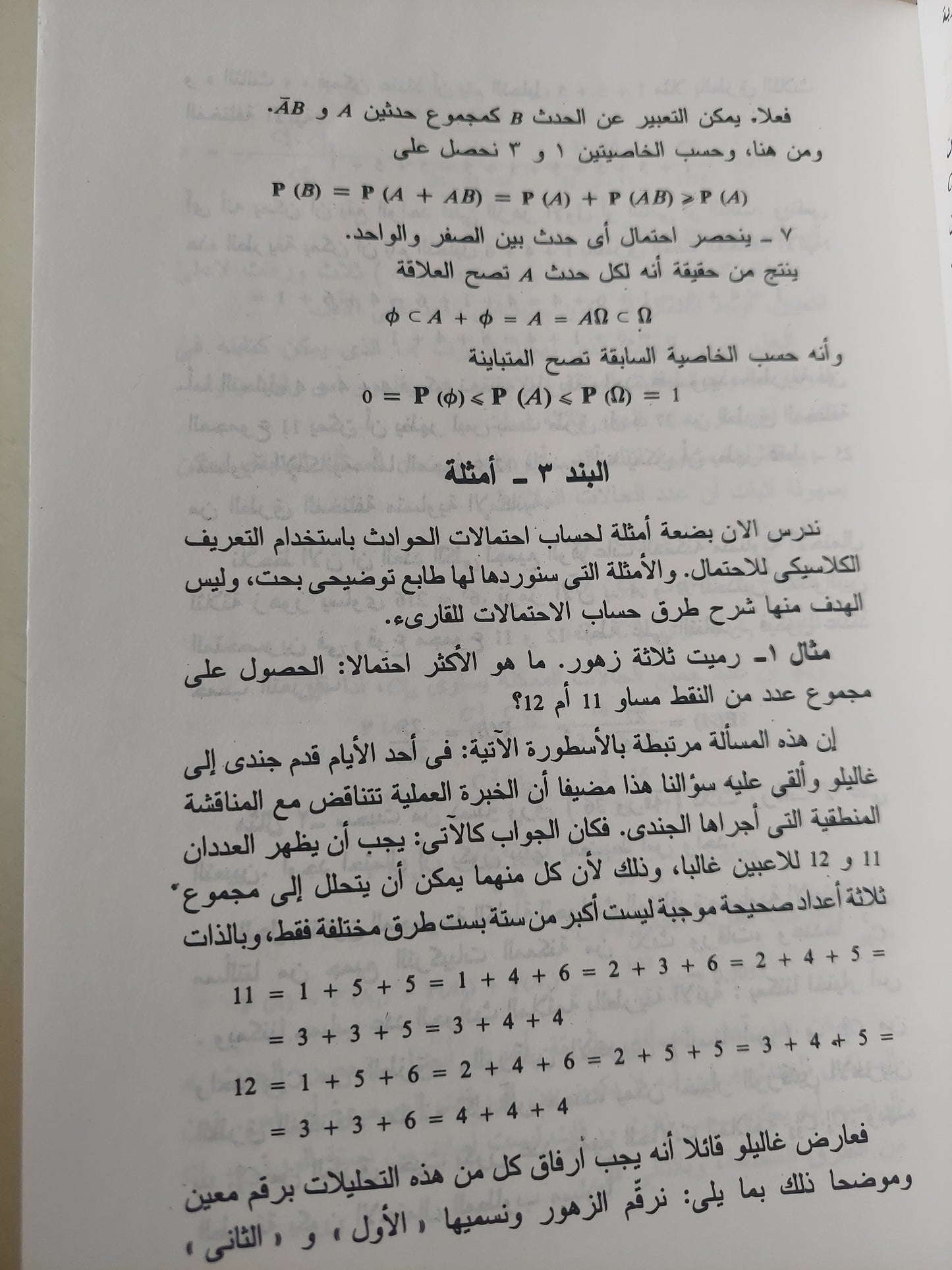 نظرية الإحتمالات / ب غنيدينكو - هارد كفر - دار مير موسكو