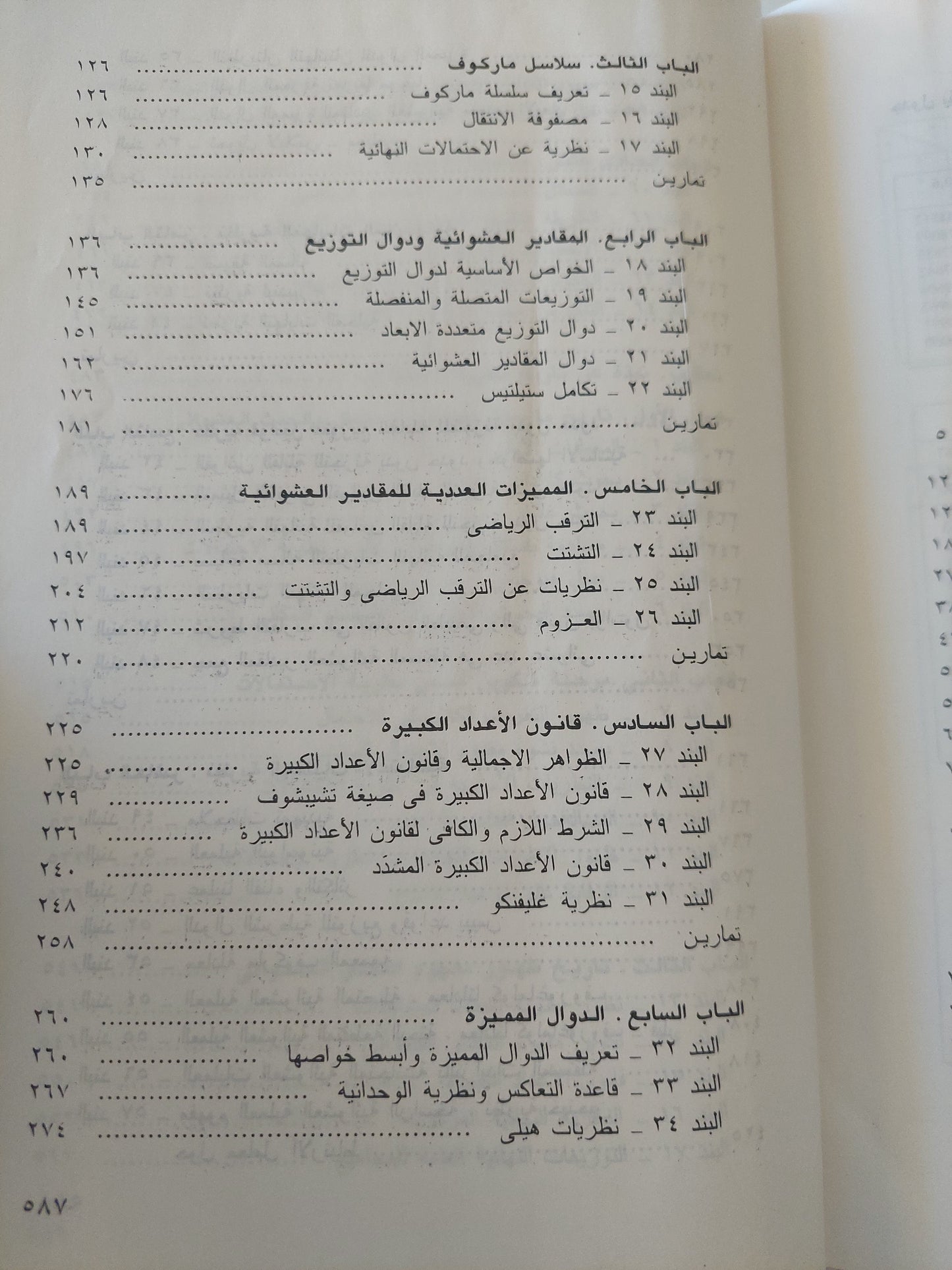 نظرية الإحتمالات / ب غنيدينكو - هارد كفر - دار مير موسكو