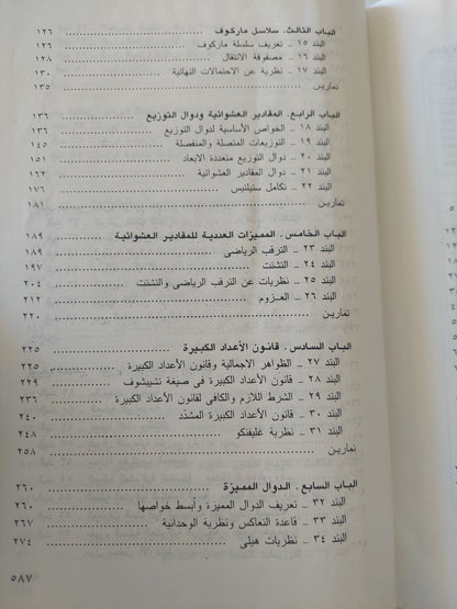 نظرية الإحتمالات / ب غنيدينكو - هارد كفر - دار مير موسكو