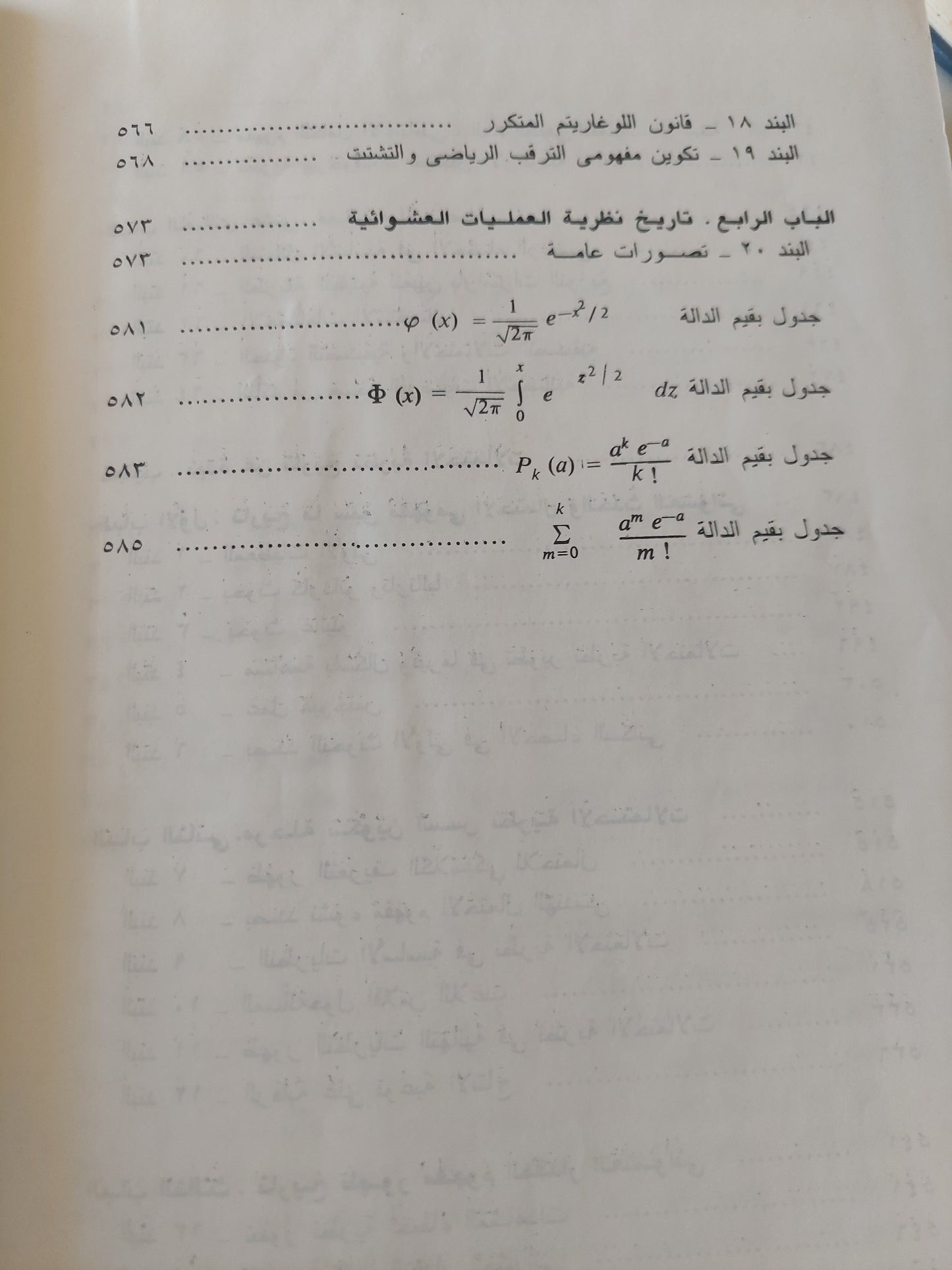 نظرية الإحتمالات / ب غنيدينكو - هارد كفر - دار مير موسكو